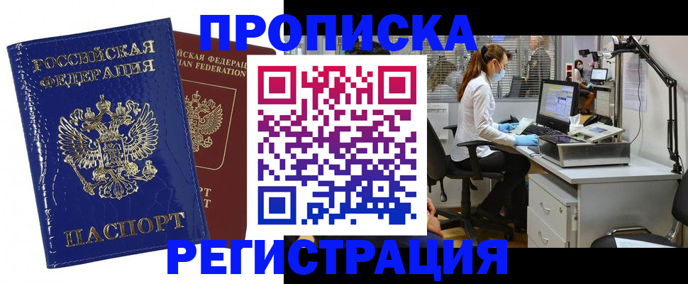 прописка регистрация в Выксе